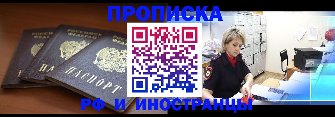 купить прописку в Нурлате