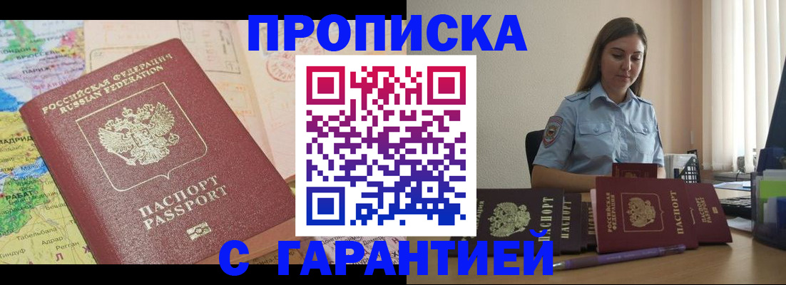 временная регистрация в Нурлате